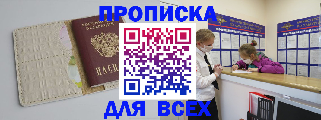 прописка регистрация в Семёнове