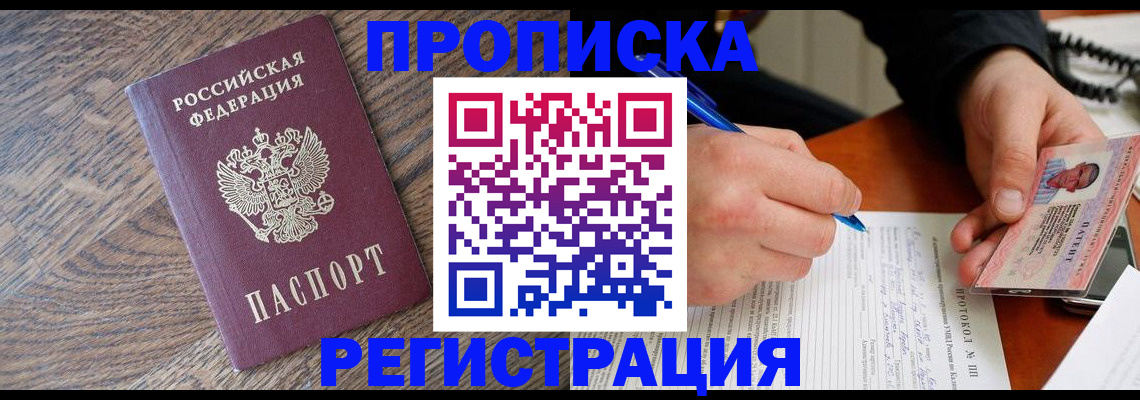 временная регистрация адрес в Семёнове