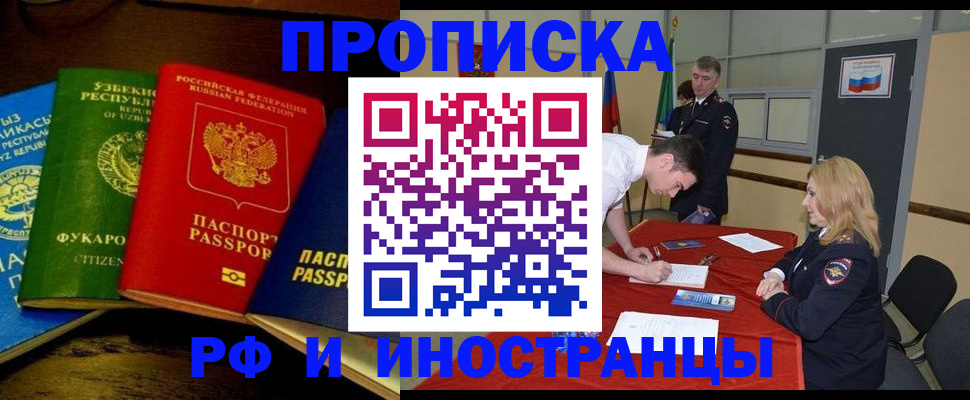 прописка 2025 в Семёнове
