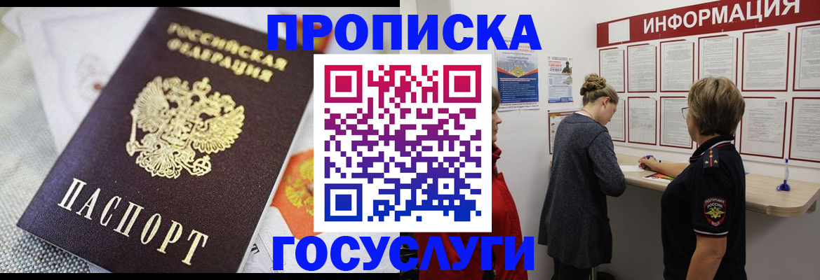 временная регистрация гарантия в Семёнове