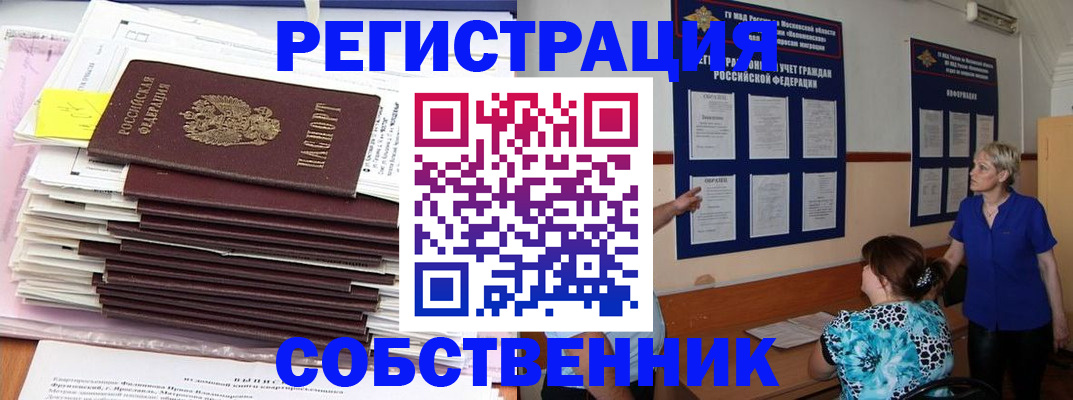 временная регистрация поиск в Семёнове