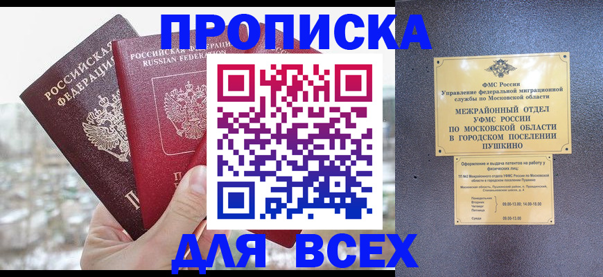 прописка в квартире в Семёнове